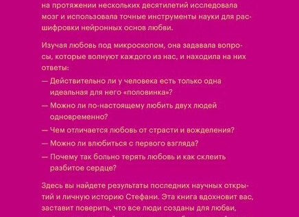 Наука о любви: почему мы выбираем тех, кого выбираем?