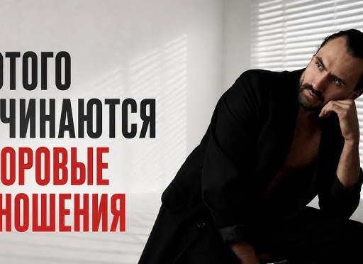 С чего начинаются отношения