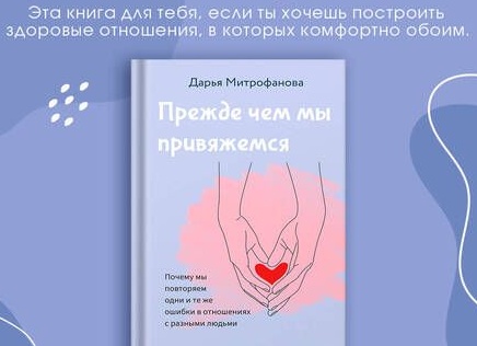 Почему мы хотим построить отношения с человеком, у которого слабый характер. И снова про тревожность и избегание.