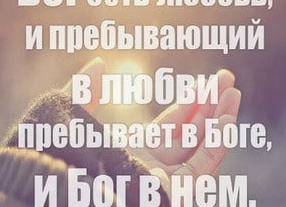 Что есть Любовь в отношениях?