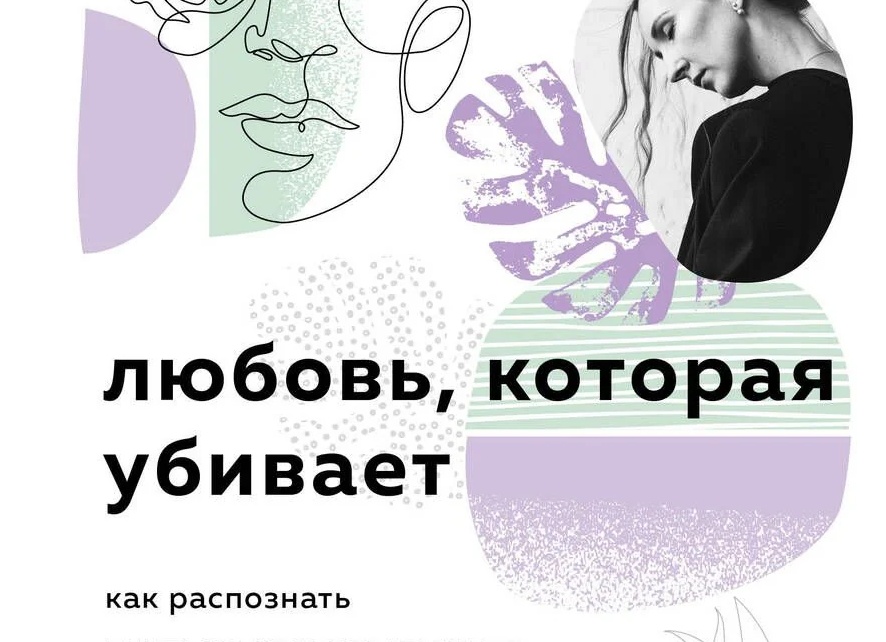 Любовь, которая убивает: почему отношения с человеком с ПРЛ могут разрушить партнёра