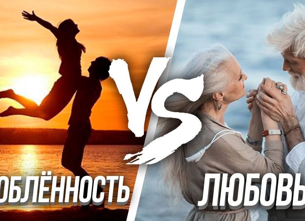 Разница между любовью и влюблённостью: Какие бывают виды любви?