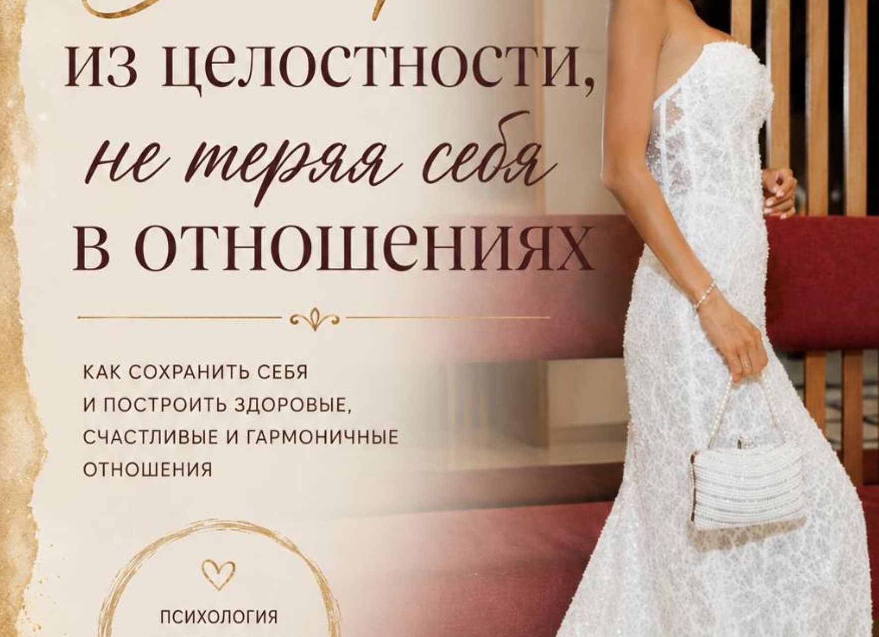 Гармоничные отношения: как построить и сохранить