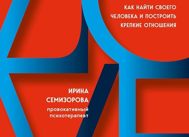 Как обрести счастливые и устойчивые отношения, основанные на взаимном уважении и любви.