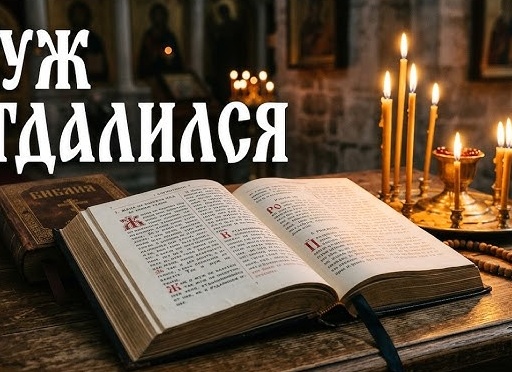 Молитва об отношениях мечты. Восстановить любовь в семье. Найти любовь жизни. Как ни в коем случае нельзя молиться об отношениях.