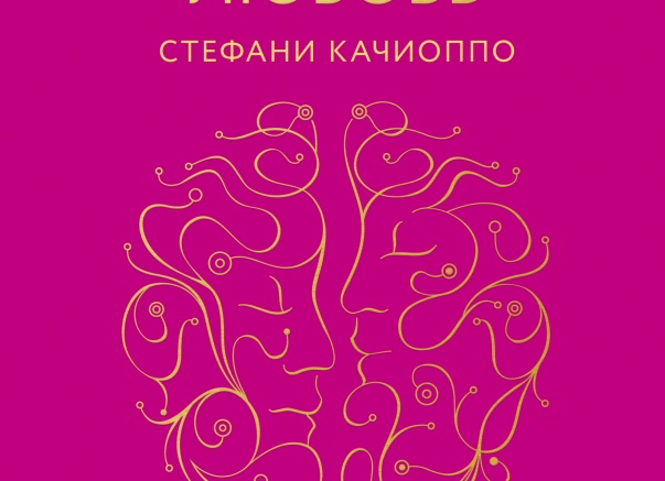Как рождается любовь?