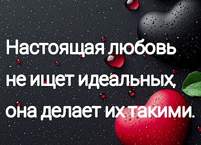 Отношения — это не поиск идеального, а выбор быть рядом