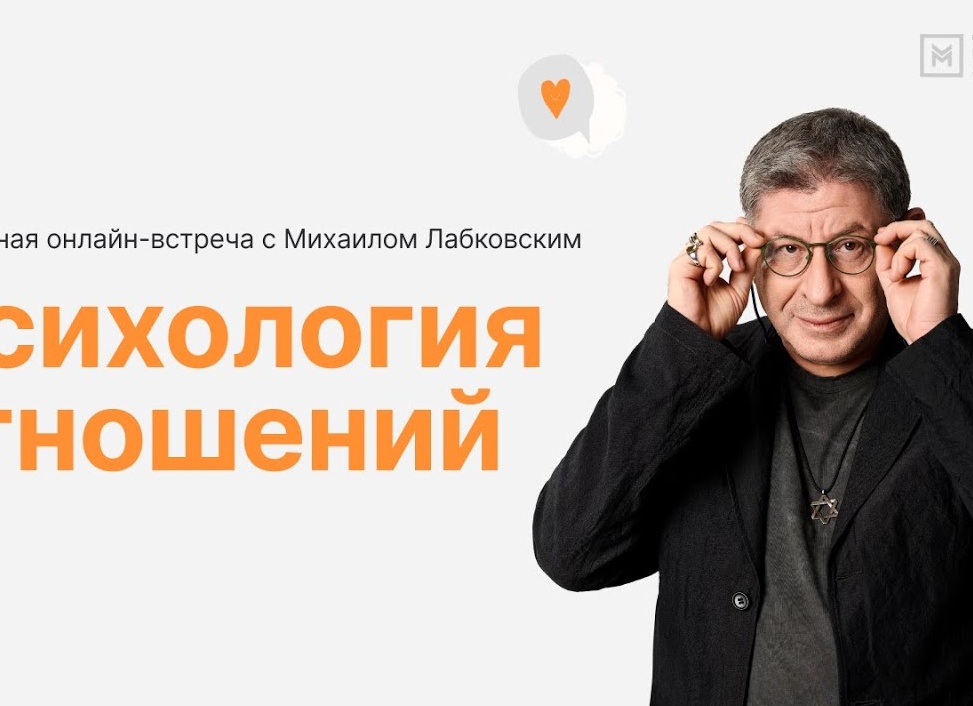Психология отношений.