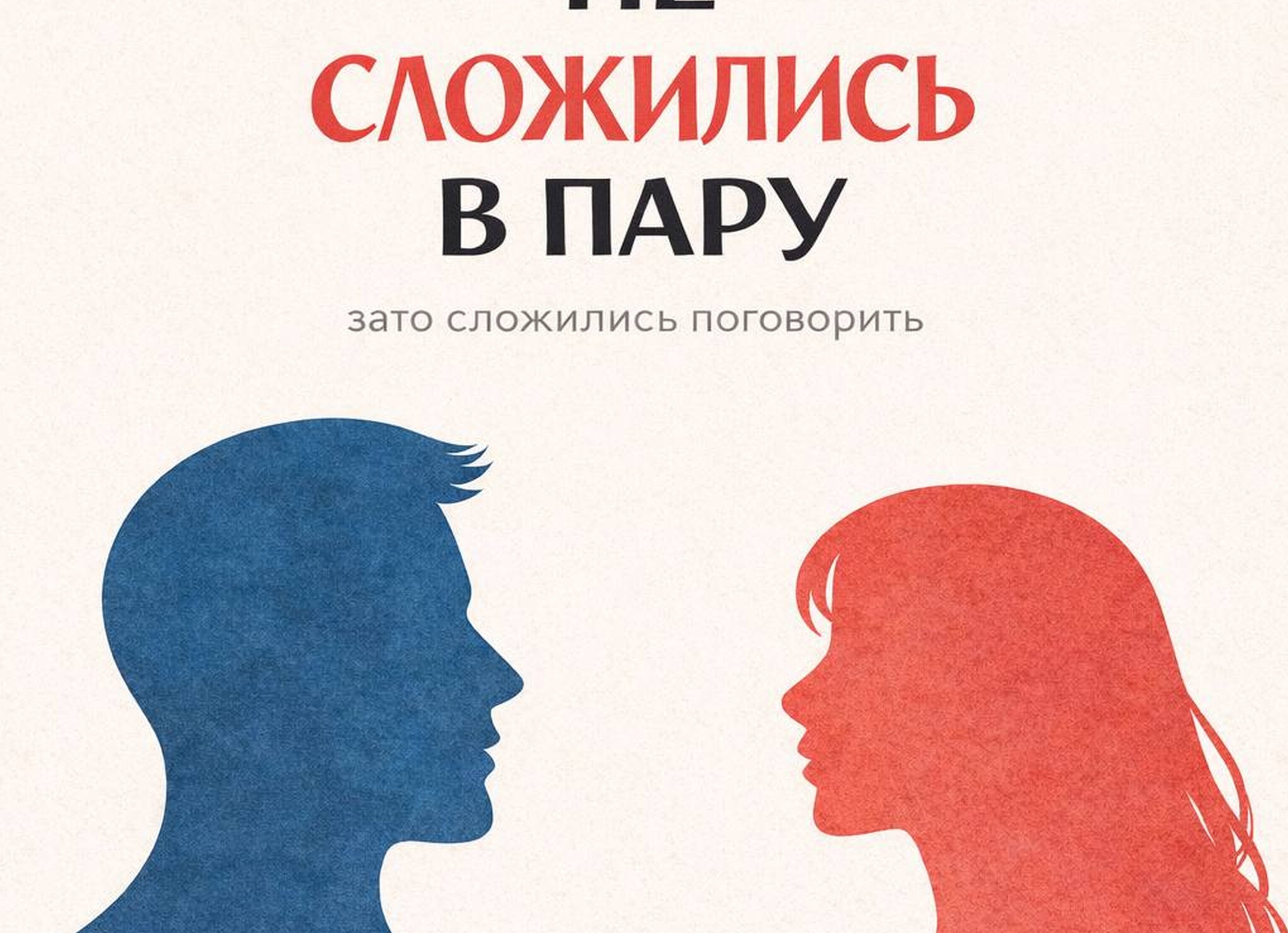 Почему мы так любим страдать в отношениях 😭