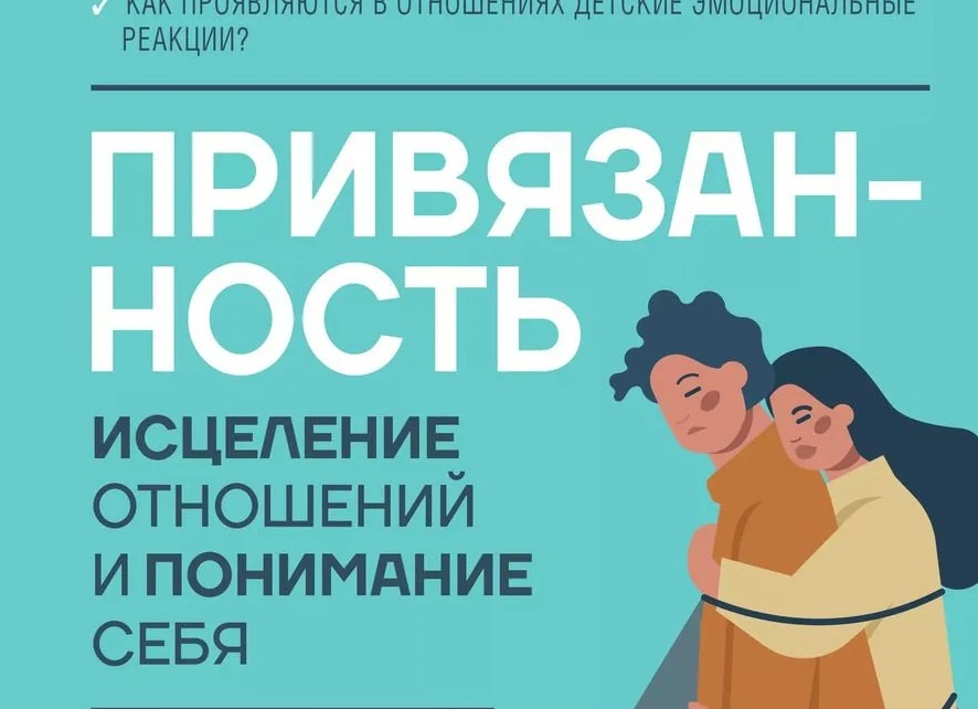 Любовь и близость: психология взаимоотношений